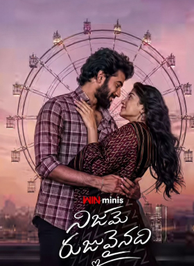 Nijamerujuvainadhi: ETV Win
